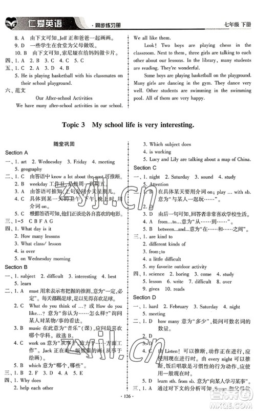 科学普及出版社2022仁爱英语同步练习册七年级下册仁爱版内蒙古专版答案 科学普及出版社2022仁爱英语同步练习册七年级下册仁爱版内蒙古专版答案