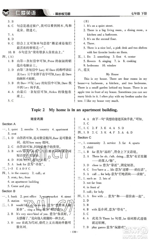科学普及出版社2022仁爱英语同步练习册七年级下册仁爱版内蒙古专版答案 科学普及出版社2022仁爱英语同步练习册七年级下册仁爱版内蒙古专版答案