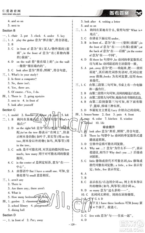 科学普及出版社2022仁爱英语同步练习册七年级下册仁爱版内蒙古专版答案 科学普及出版社2022仁爱英语同步练习册七年级下册仁爱版内蒙古专版答案