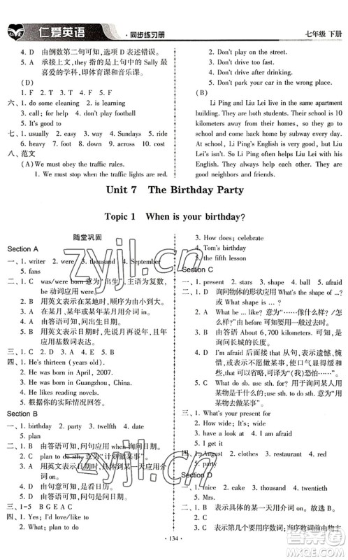 科学普及出版社2022仁爱英语同步练习册七年级下册仁爱版内蒙古专版答案 科学普及出版社2022仁爱英语同步练习册七年级下册仁爱版内蒙古专版答案