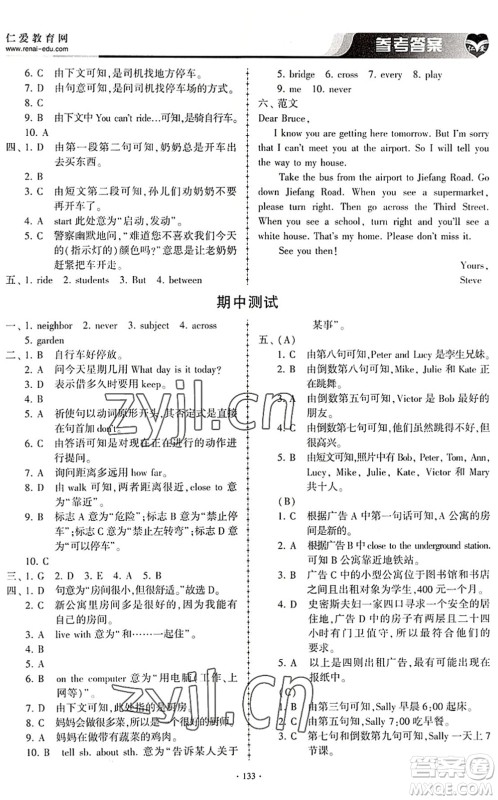 科学普及出版社2022仁爱英语同步练习册七年级下册仁爱版内蒙古专版答案