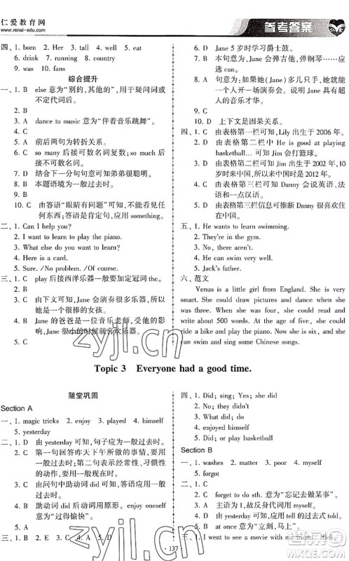 科学普及出版社2022仁爱英语同步练习册七年级下册仁爱版内蒙古专版答案 科学普及出版社2022仁爱英语同步练习册七年级下册仁爱版内蒙古专版答案