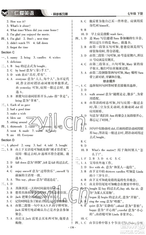 科学普及出版社2022仁爱英语同步练习册七年级下册仁爱版内蒙古专版答案 科学普及出版社2022仁爱英语同步练习册七年级下册仁爱版内蒙古专版答案