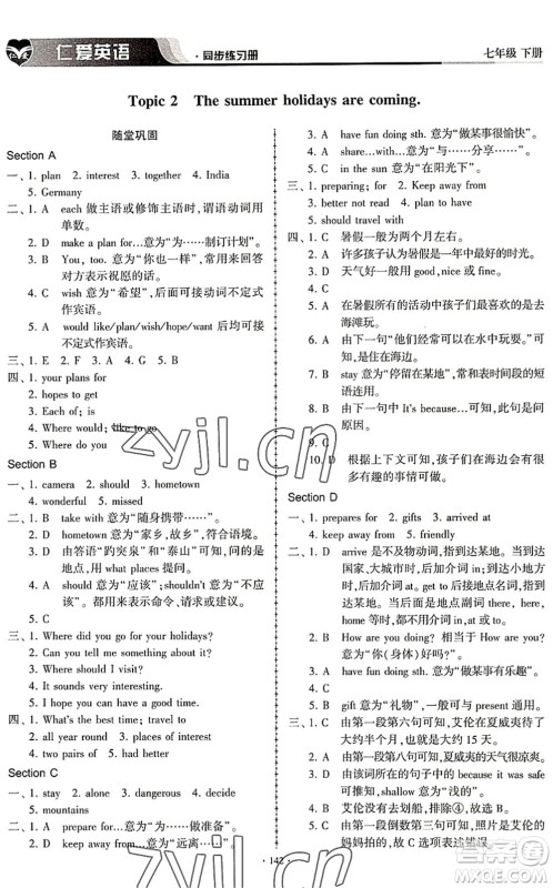 科学普及出版社2022仁爱英语同步练习册七年级下册仁爱版内蒙古专版答案 科学普及出版社2022仁爱英语同步练习册七年级下册仁爱版内蒙古专版答案
