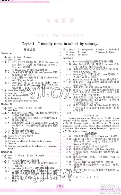 科学普及出版社2022仁爱英语同步练习册七年级下册仁爱版重庆专版答案