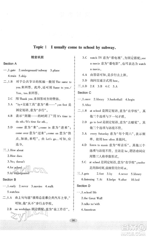 科学普及出版社2022仁爱英语同步练习册七年级下册仁爱版广东专版答案