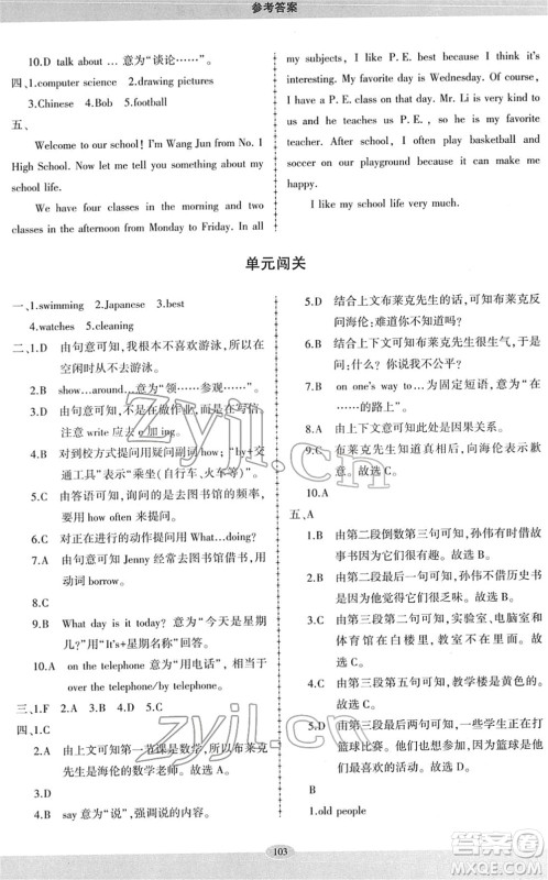 科学普及出版社2022仁爱英语同步练习册七年级下册仁爱版广东专版答案