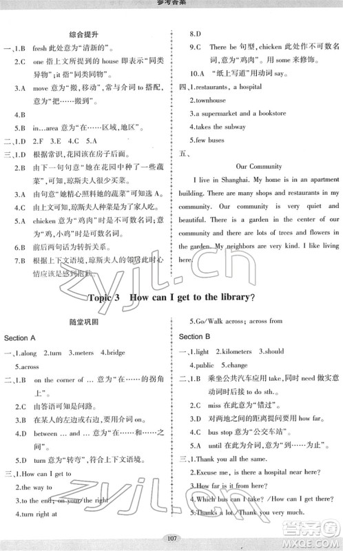 科学普及出版社2022仁爱英语同步练习册七年级下册仁爱版广东专版答案