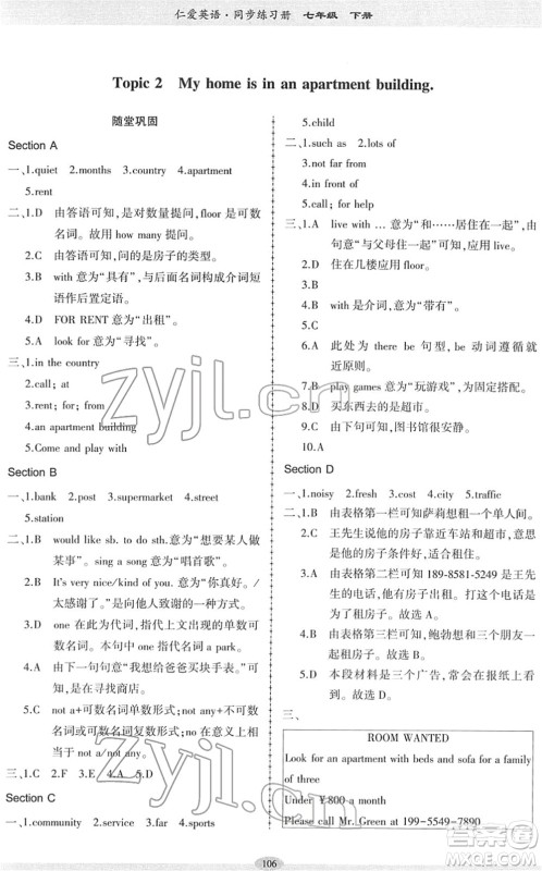 科学普及出版社2022仁爱英语同步练习册七年级下册仁爱版广东专版答案