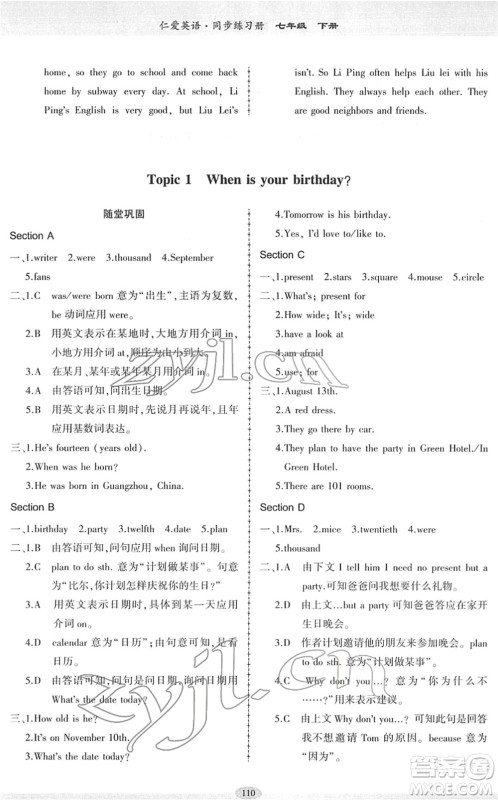 科学普及出版社2022仁爱英语同步练习册七年级下册仁爱版广东专版答案