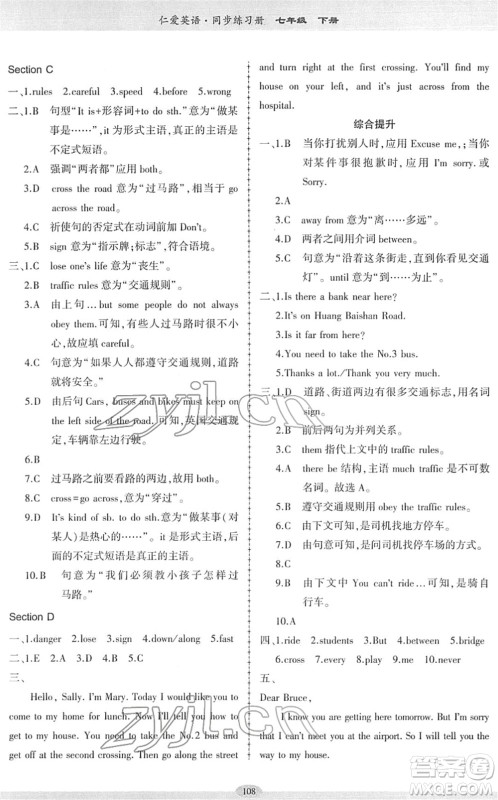 科学普及出版社2022仁爱英语同步练习册七年级下册仁爱版广东专版答案