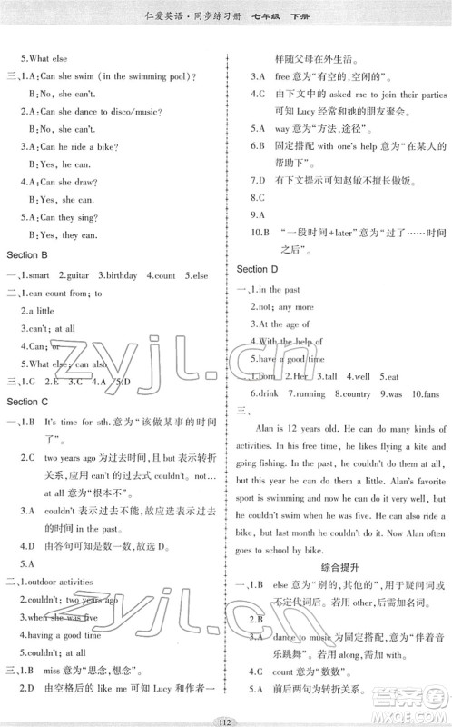 科学普及出版社2022仁爱英语同步练习册七年级下册仁爱版广东专版答案