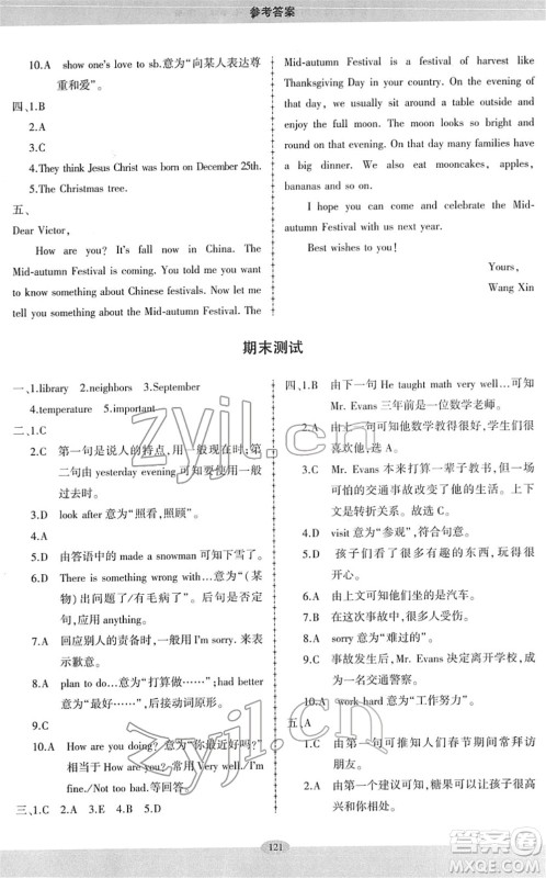 科学普及出版社2022仁爱英语同步练习册七年级下册仁爱版广东专版答案