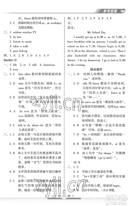 科学普及出版社2022仁爱英语同步练习册七年级下册仁爱版云南专版答案 科学普及出版社2022仁爱英语同步练习册七年级下册仁爱版云南专版答案