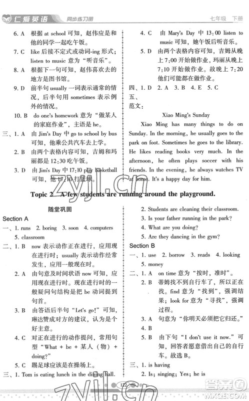 科学普及出版社2022仁爱英语同步练习册七年级下册仁爱版云南专版答案