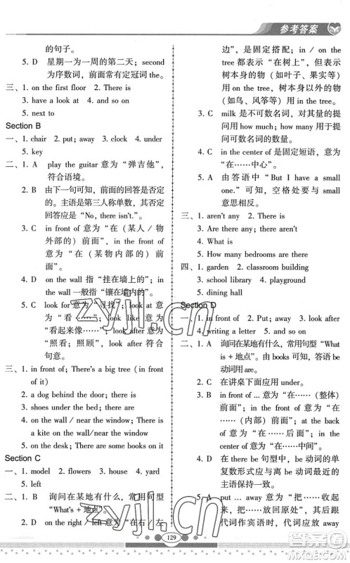 科学普及出版社2022仁爱英语同步练习册七年级下册仁爱版云南专版答案 科学普及出版社2022仁爱英语同步练习册七年级下册仁爱版云南专版答案