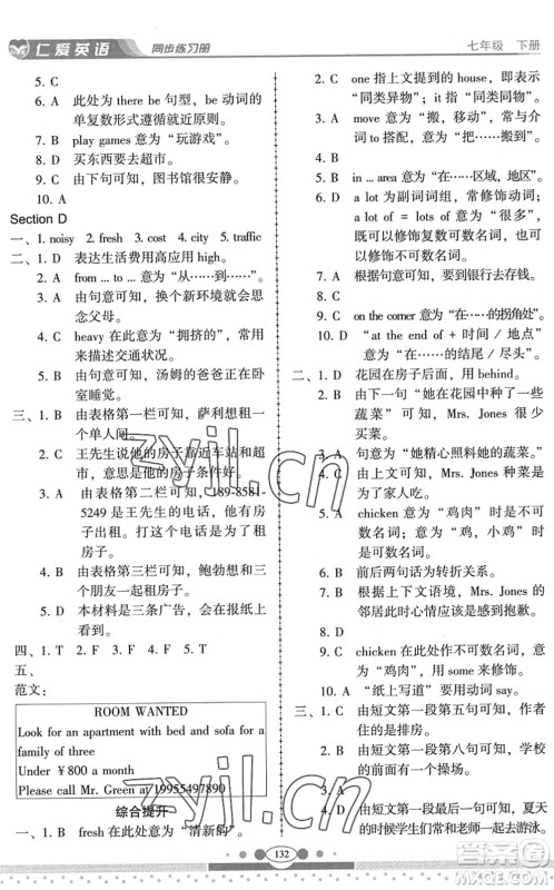 科学普及出版社2022仁爱英语同步练习册七年级下册仁爱版云南专版答案 科学普及出版社2022仁爱英语同步练习册七年级下册仁爱版云南专版答案