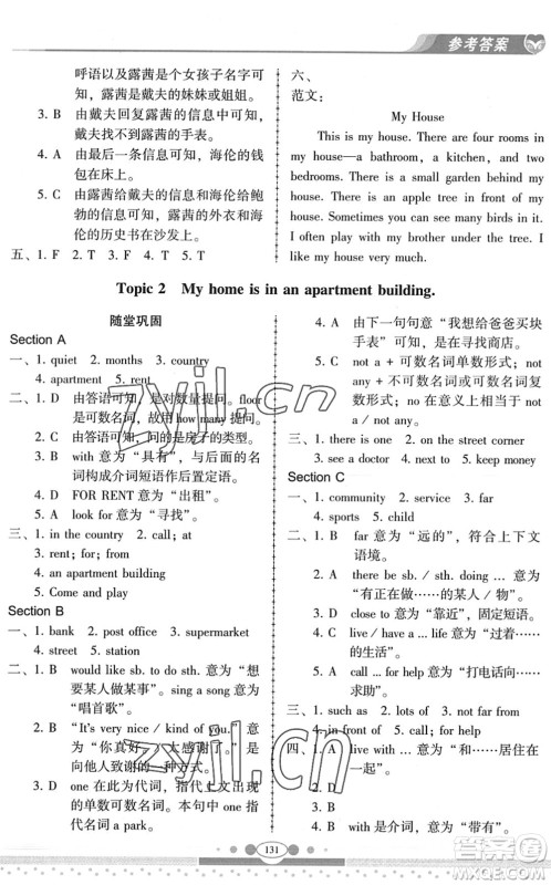 科学普及出版社2022仁爱英语同步练习册七年级下册仁爱版云南专版答案 科学普及出版社2022仁爱英语同步练习册七年级下册仁爱版云南专版答案