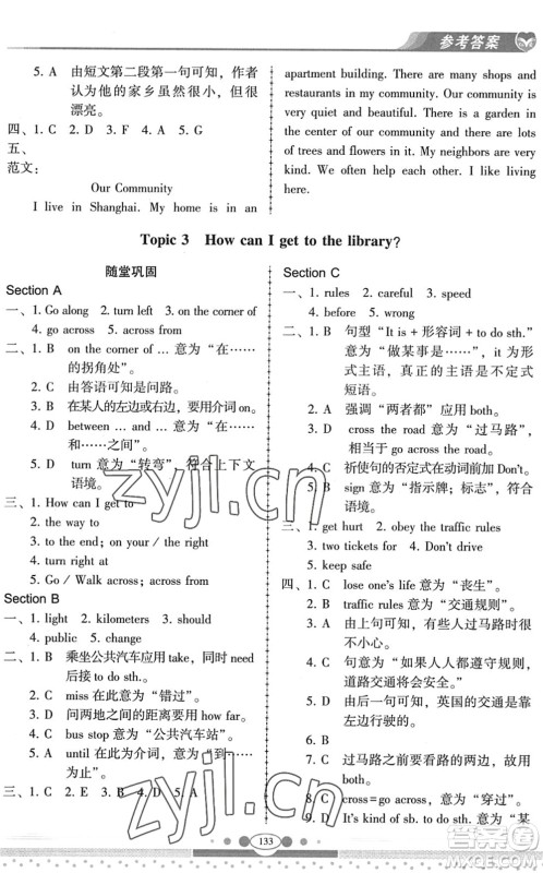 科学普及出版社2022仁爱英语同步练习册七年级下册仁爱版云南专版答案