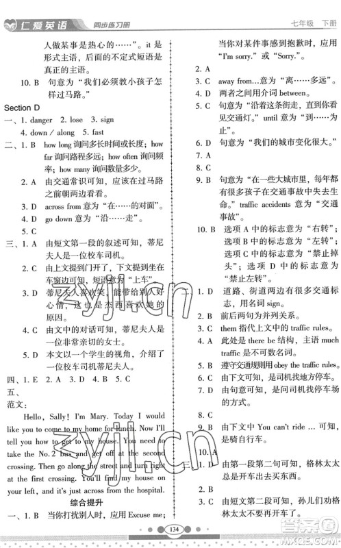 科学普及出版社2022仁爱英语同步练习册七年级下册仁爱版云南专版答案