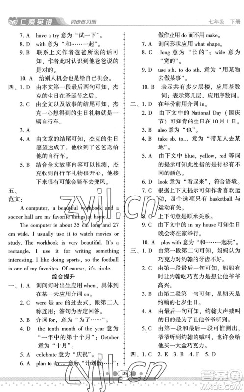 科学普及出版社2022仁爱英语同步练习册七年级下册仁爱版云南专版答案