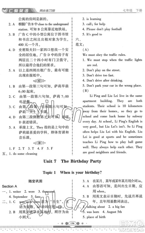 科学普及出版社2022仁爱英语同步练习册七年级下册仁爱版云南专版答案 科学普及出版社2022仁爱英语同步练习册七年级下册仁爱版云南专版答案