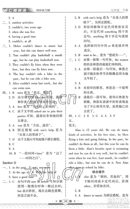 科学普及出版社2022仁爱英语同步练习册七年级下册仁爱版云南专版答案