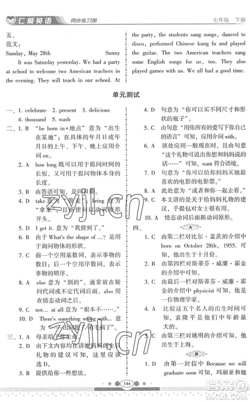 科学普及出版社2022仁爱英语同步练习册七年级下册仁爱版云南专版答案