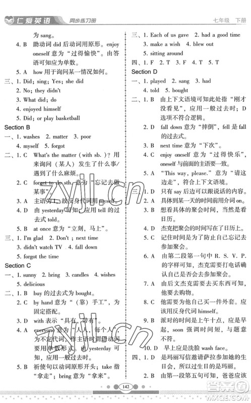 科学普及出版社2022仁爱英语同步练习册七年级下册仁爱版云南专版答案