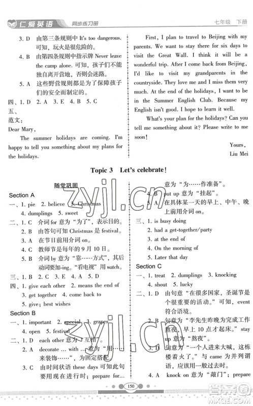 科学普及出版社2022仁爱英语同步练习册七年级下册仁爱版云南专版答案