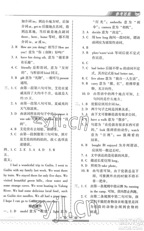 科学普及出版社2022仁爱英语同步练习册七年级下册仁爱版云南专版答案 科学普及出版社2022仁爱英语同步练习册七年级下册仁爱版云南专版答案