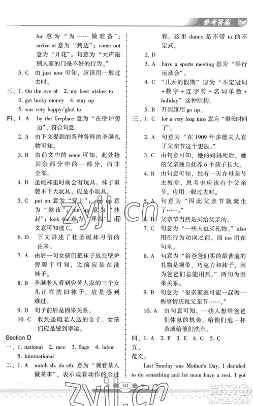 科学普及出版社2022仁爱英语同步练习册七年级下册仁爱版云南专版答案