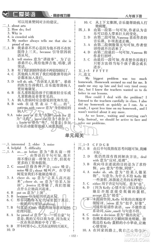 科学普及出版社2022仁爱英语同步练习册八年级下册仁爱版答案