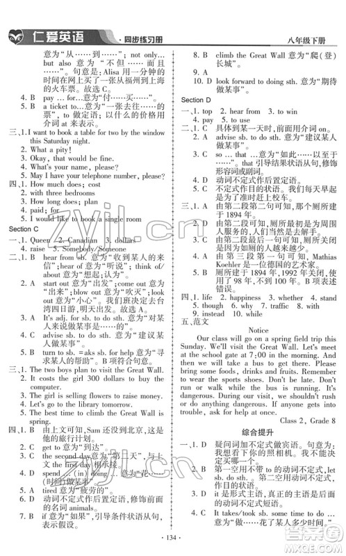 科学普及出版社2022仁爱英语同步练习册八年级下册仁爱版答案