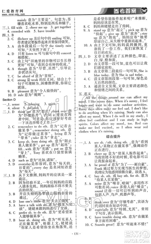 科学普及出版社2022仁爱英语同步练习册八年级下册仁爱版答案