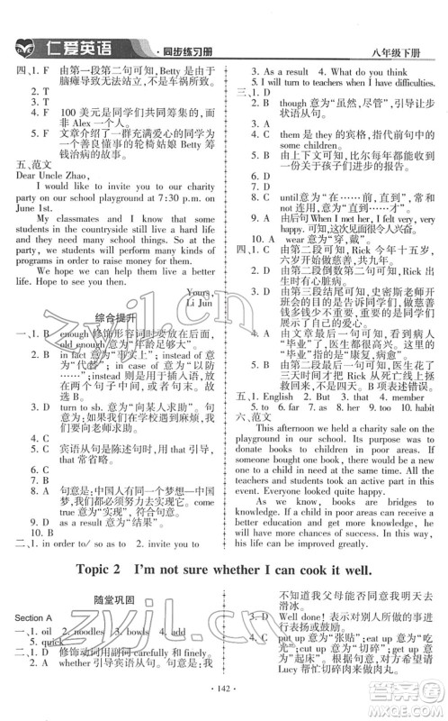 科学普及出版社2022仁爱英语同步练习册八年级下册仁爱版答案