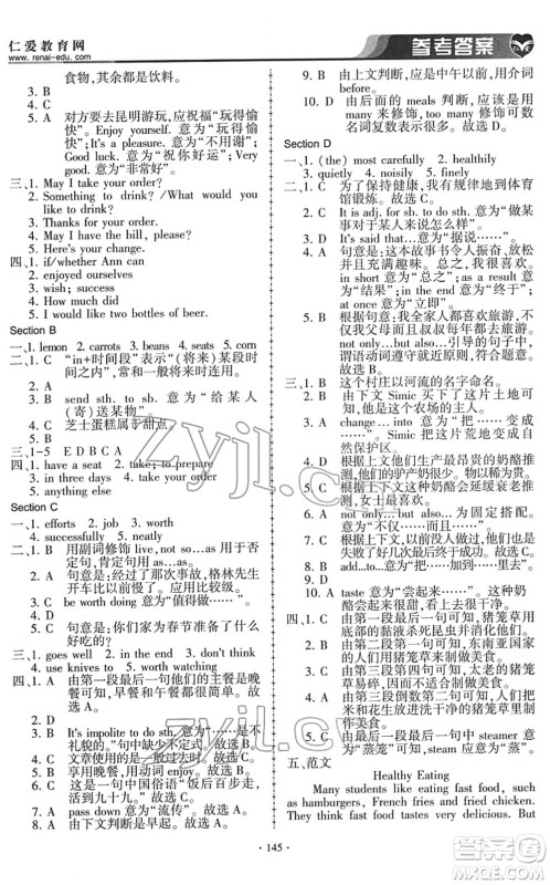 科学普及出版社2022仁爱英语同步练习册八年级下册仁爱版答案