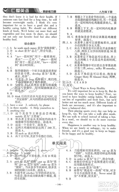 科学普及出版社2022仁爱英语同步练习册八年级下册仁爱版答案
