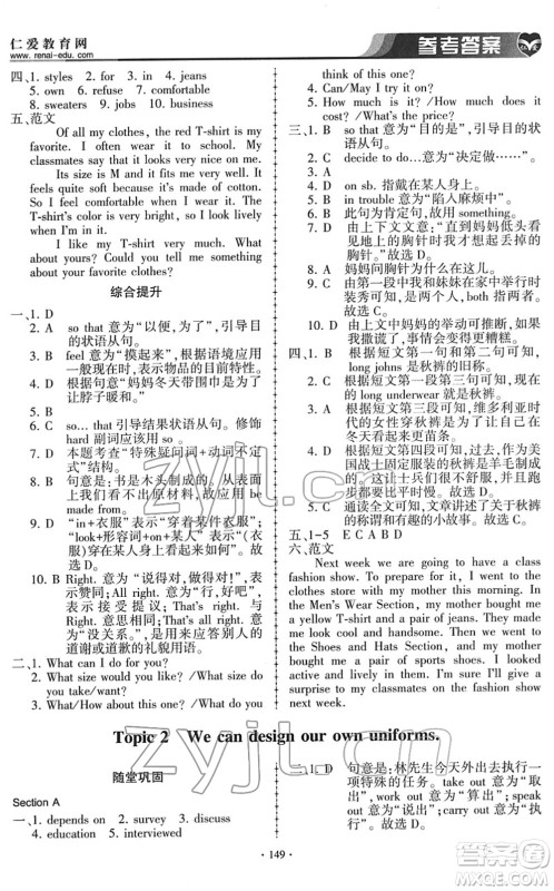 科学普及出版社2022仁爱英语同步练习册八年级下册仁爱版答案