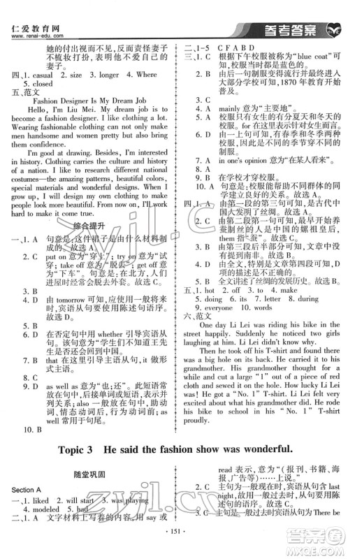 科学普及出版社2022仁爱英语同步练习册八年级下册仁爱版答案