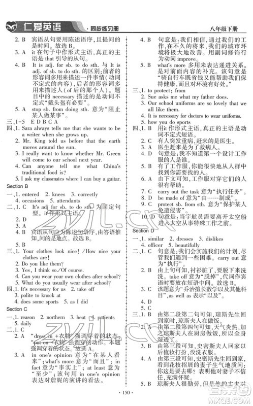 科学普及出版社2022仁爱英语同步练习册八年级下册仁爱版答案