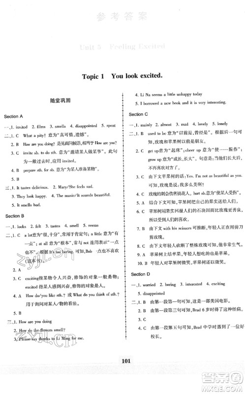 科学普及出版社2022仁爱英语同步练习册八年级下册仁爱版福建专版答案