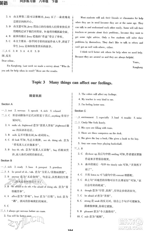 科学普及出版社2022仁爱英语同步练习册八年级下册仁爱版福建专版答案