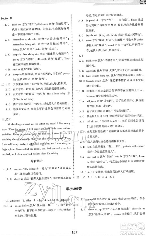 科学普及出版社2022仁爱英语同步练习册八年级下册仁爱版福建专版答案