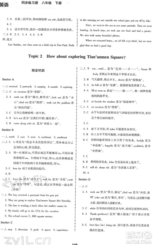 科学普及出版社2022仁爱英语同步练习册八年级下册仁爱版福建专版答案