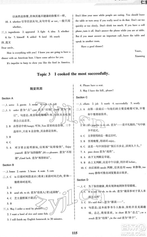 科学普及出版社2022仁爱英语同步练习册八年级下册仁爱版福建专版答案