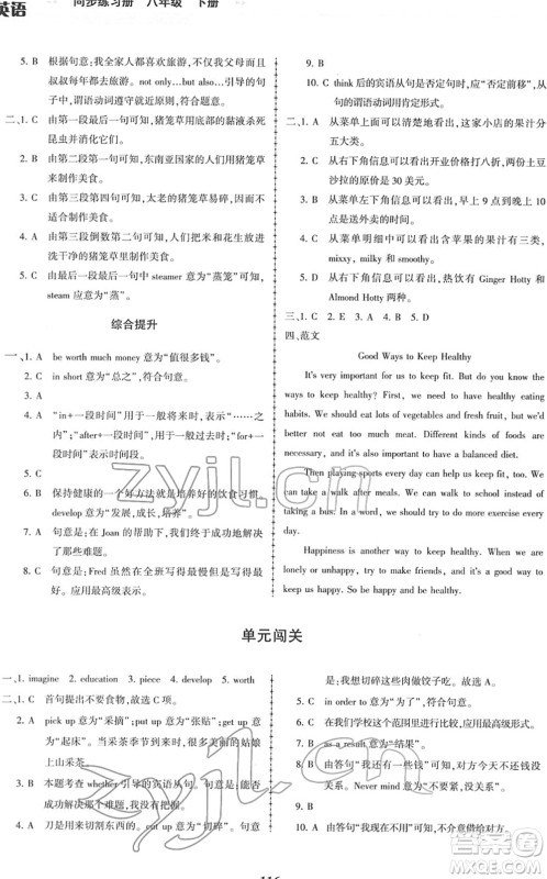 科学普及出版社2022仁爱英语同步练习册八年级下册仁爱版福建专版答案