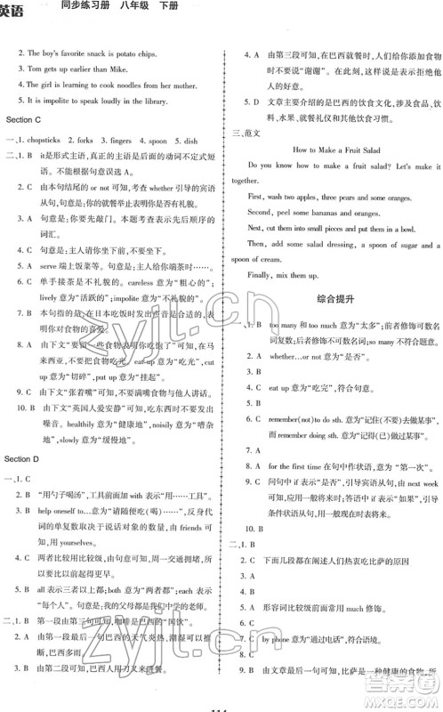 科学普及出版社2022仁爱英语同步练习册八年级下册仁爱版福建专版答案