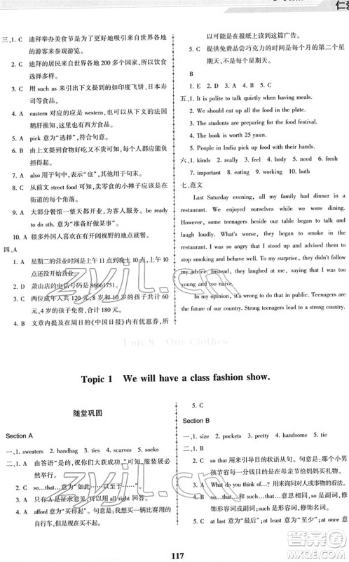 科学普及出版社2022仁爱英语同步练习册八年级下册仁爱版福建专版答案