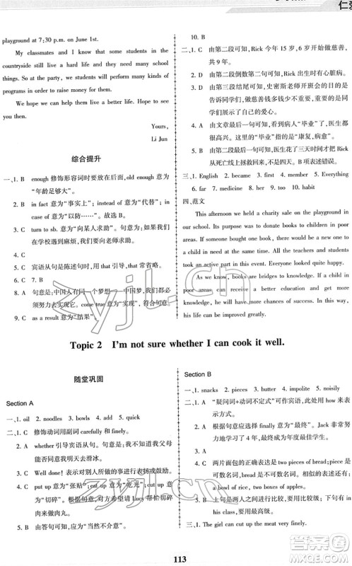 科学普及出版社2022仁爱英语同步练习册八年级下册仁爱版福建专版答案